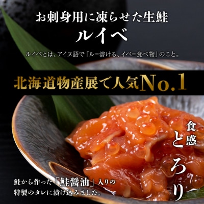 【7営業日以内発送】 〈佐藤水産〉 鮭ルイベ漬 (いくら増量小分けタイプ) 180g x 3