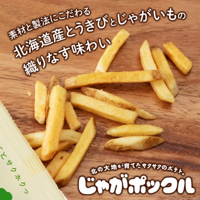 北海道限定カルビーじゃがポックル　北海道とうきび味10袋入×10箱