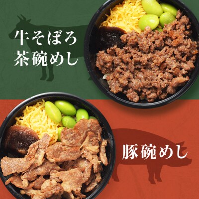 北海道産 お肉の茶碗めし 豚・鶏・牛の3種セット 【札幌 バルナバフーズ】