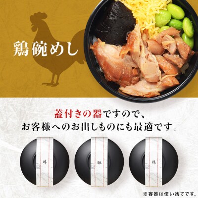 北海道産 お肉の茶碗めし 豚・鶏・牛の3種セット 【札幌 バルナバフーズ】