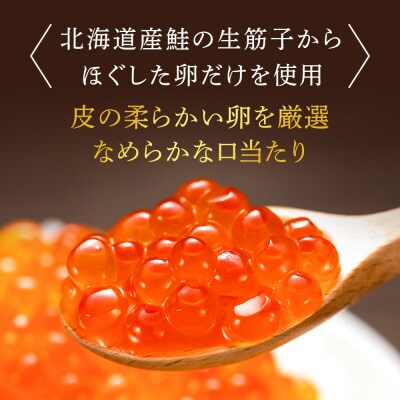 【佐藤水産】新千歳空港限定　いくら醤油漬 340g(85g×4個)