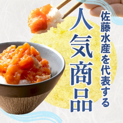  〈佐藤水産〉 鮭ルイベ漬 130g×4