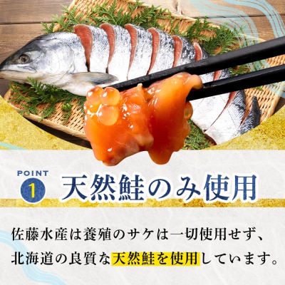  〈佐藤水産〉 鮭ルイベ漬 130g×4