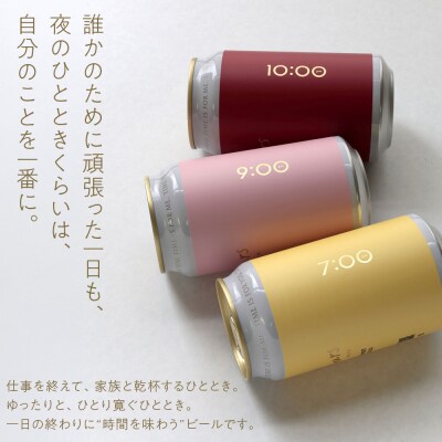 HOURS BEER 定番3種 飲み比べ 6缶×4セット(24缶)