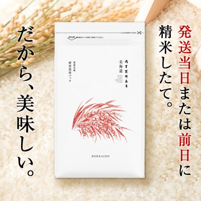 北海道産ふっくりんこ 5kg(鮮度保持パック2.5kg×2袋)