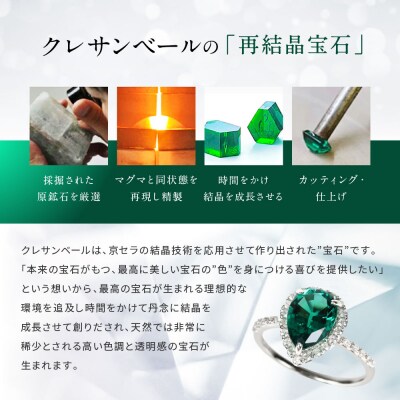 【京セラ】クレサンベール〈エメラルド・天然ダイヤモンド〉リング【プラチナ/ペアシェイプ/7月誕生石】