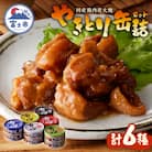 やきとり缶詰 12缶ギフト hotei ホテイ 贈答 焼鳥 備蓄 プレゼント キャンプ(a1882)