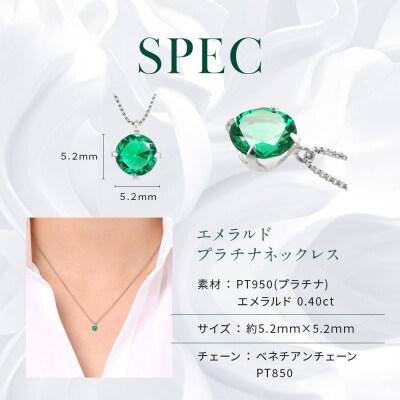 【京セラ】クレサンベール〈エメラルド〉ネックレス【一粒/0.4CT/プラチナ/5月】
