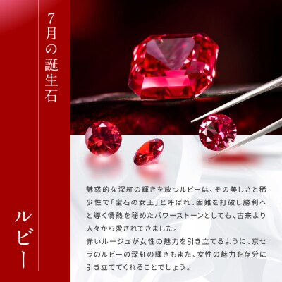 【京セラ】クレサンベール〈ルビー・天然ダイヤモンド〉ネックレス【プラチナ/7月誕生石】