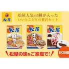 松屋 牛めし 豚めし カレー 20個 セット 冷凍 カレー 牛丼 豚丼[№5755-0138]