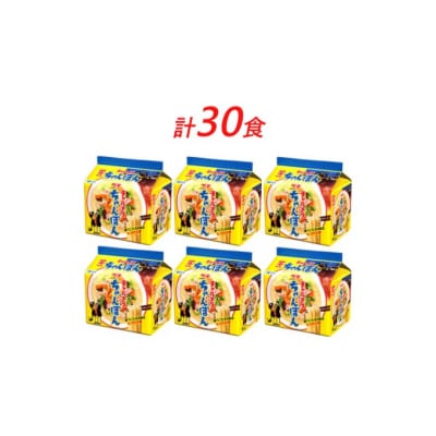 チャルメラ ちゃんぽん 明星食品 袋麺 30食 インスタントラーメン[№5755-0200]