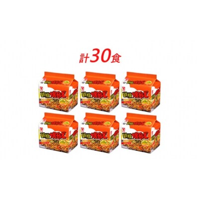 インスタント 鉄板焼そば 明星食品 袋麺 30食 セット 焼きそば[№5755-0203]