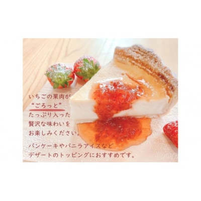 埼玉県嵐山町産いちご使用 特製いちごソース　3本セット[№5755-0228]
