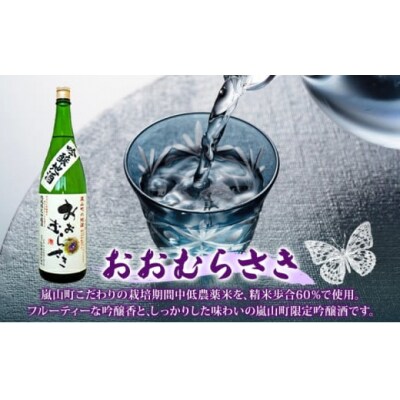 吟醸酒おおむらさき1.8L 6本セット[№5755-0193]