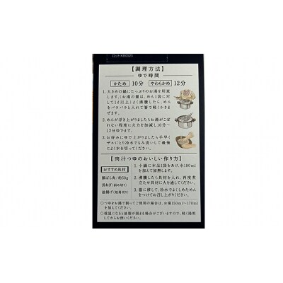 肉汁うどん1箱と嵐山町地酒4本セット[№5755-0262]