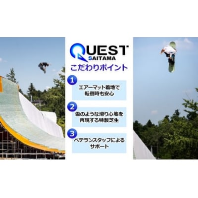 埼玉クエスト1ヶ月フリーパス引換券 大人用【有効期限1年】[№5755-0022]