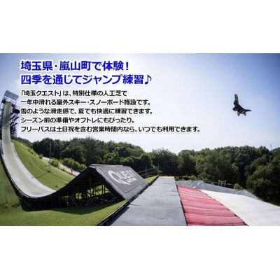 埼玉クエスト2ヶ月フリーパス引換券 大人用【有効期限1年】[№5755-0023]