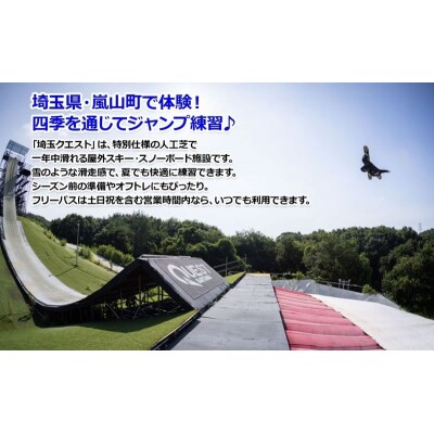 埼玉クエスト2ヶ月フリーパス引換券 子供用【有効期限1年】[№5755-0256]