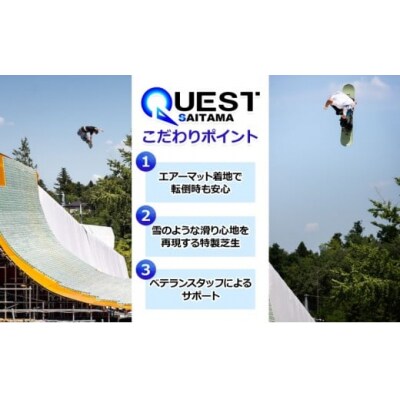 埼玉クエスト3ヶ月フリーパス引換券 子供用【有効期限1年】[№5755-0257]