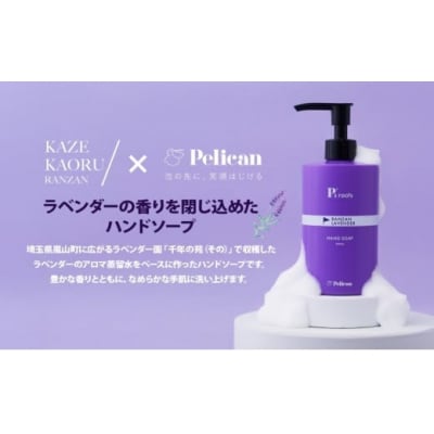ピーズルーツ【ペリカン石鹸】ラベンダーハンドソープ1本[No5755-0312]
