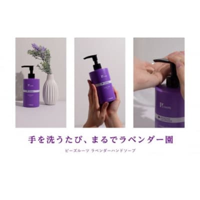 ピーズルーツ【ペリカン石鹸】ラベンダーハンドソープ1本[No5755-0312]