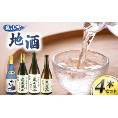 地酒4本セット　「吟醸酒」「純米吟醸」「本醸造」「辛口」[No5755-0310]