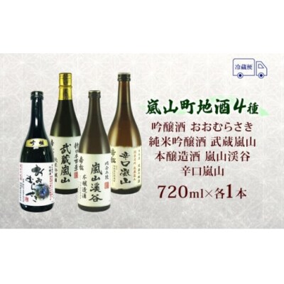 地酒4本セット　「吟醸酒」「純米吟醸」「本醸造」「辛口」[No5755-0310]