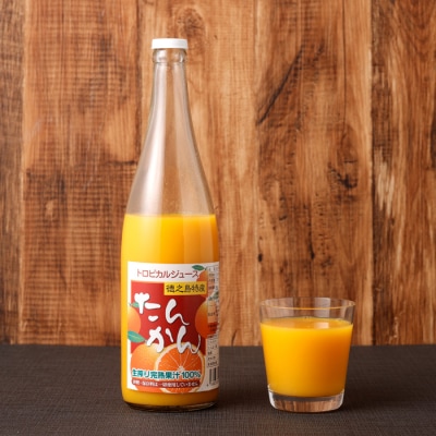 天城町産 果汁100% 宝果樹園 タンカンジュース 1本 タンカン 果汁飲料