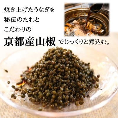 国産うなぎ　佃煮　粒山椒旨煮庵　5個セット