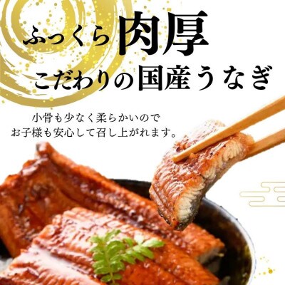 国産うなぎ食べ比べセット　蒲焼き、白焼き各1尾