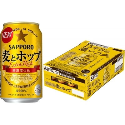 【ビールが好きな皆様に。】サッポロ 麦とホップ・350ml×1ケース(24缶)(A13)