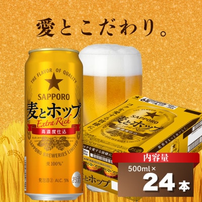サッポロ 麦とホップ 麦の旨みと飲みごたえを楽しめる ビールテイスト飲料 500ml×24本 500