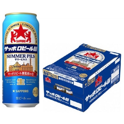 サッポロビール園サマーピルス・500ml&times;1ケース(24缶)(A57)