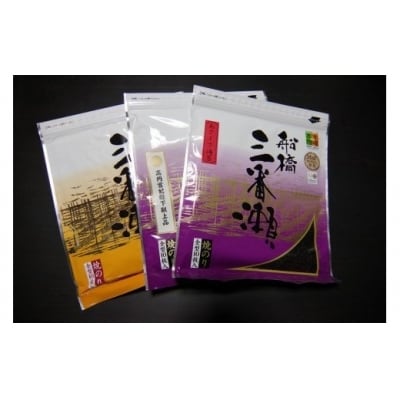 【海苔師厳選】船橋三番瀬産 焼海苔 味比べセット(G12)