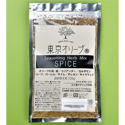 【第14回調味料選手権2023　Best50入選】東京オリーブスパイス詰め替え用(120g×1袋)