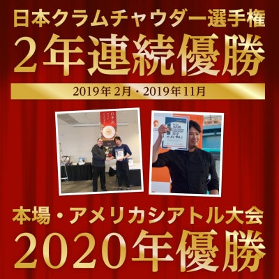 963のスープ 日本一のクラムチャウダー 6袋 スープセット