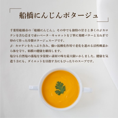 963のスープ 船橋にんじんポタージュ 3袋 スープセット