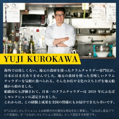 963のスープ 日本一のクラムチャウダー 船橋にんじんポタージュ 2種 6袋 スープセット