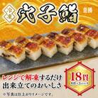 冷凍　穴子鮨(6貫)　3本セット
