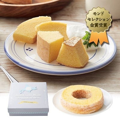 モンドセレクション金賞受賞バーム食べ比べセット(K95)