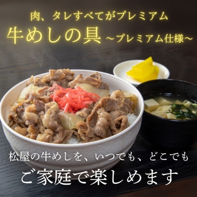 松屋×エスフーズ　コラボ　牛めしの具×20P