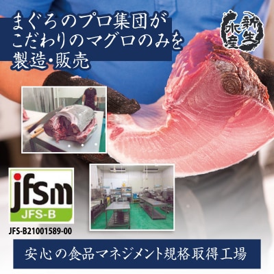 リピート間違いなし!新生水産の美味しいまぐろ、「本まぐろ入り まぐろたたき」