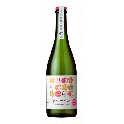 廃棄ゼロへの挑戦!行き場がなくなった梨から作った【梨シードル《甘口》750ml】