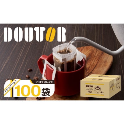 ドトールのアロマブレンド ドリップコーヒー 100袋 ドリップバックコーヒー