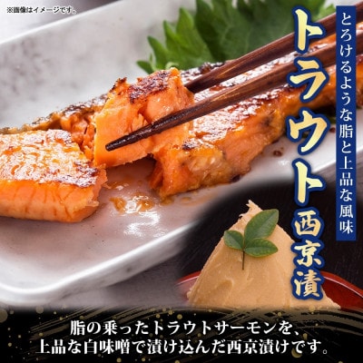 ニッスイ トラウト西京漬 140g(2切)×5パック