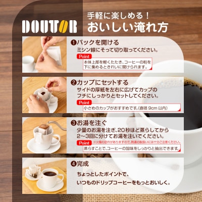 ドトールコーヒーのモカブレンド ドリップコーヒー 20袋 ドリップバックコーヒー