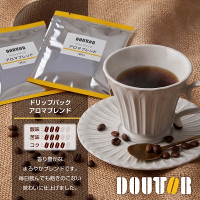 ドトールコーヒーのアロマブレンド ドリップコーヒー 20袋 ドリップバックコーヒー