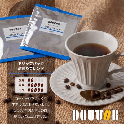 ドトールコーヒーの深煎りブレンド ドリップコーヒー 20袋 ドリップバックコーヒー