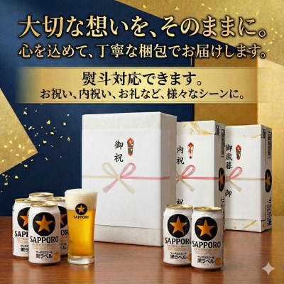 【お歳暮熨斗】サッポロ黒ラベル ビール 500ml×24缶 サッポロビール定番のビール缶セット