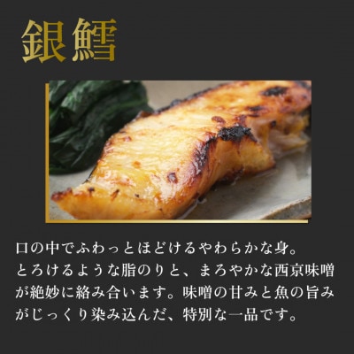 西京焼きセット 京都仕込み(銀たら10切れ・銀鮭5切れ・本さわら5切れ) 魚切身詰め合わせ